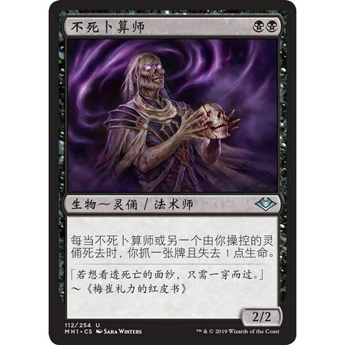 万智牌不死卜算师MH1中英文平卡