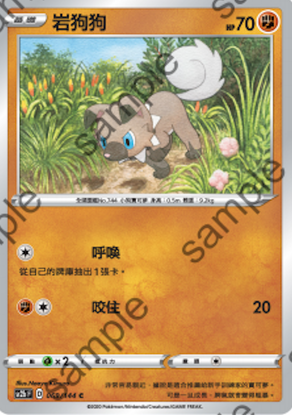 [北境卡牌]ptcg 宝可梦 繁中 六弹 剑盾二弹 岩狗狗 c 069