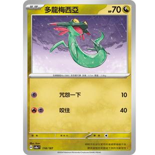 【北境卡牌】PTCG正版宝可梦 繁中朱紫 SV8a 太晶庆典 多龙梅西亚