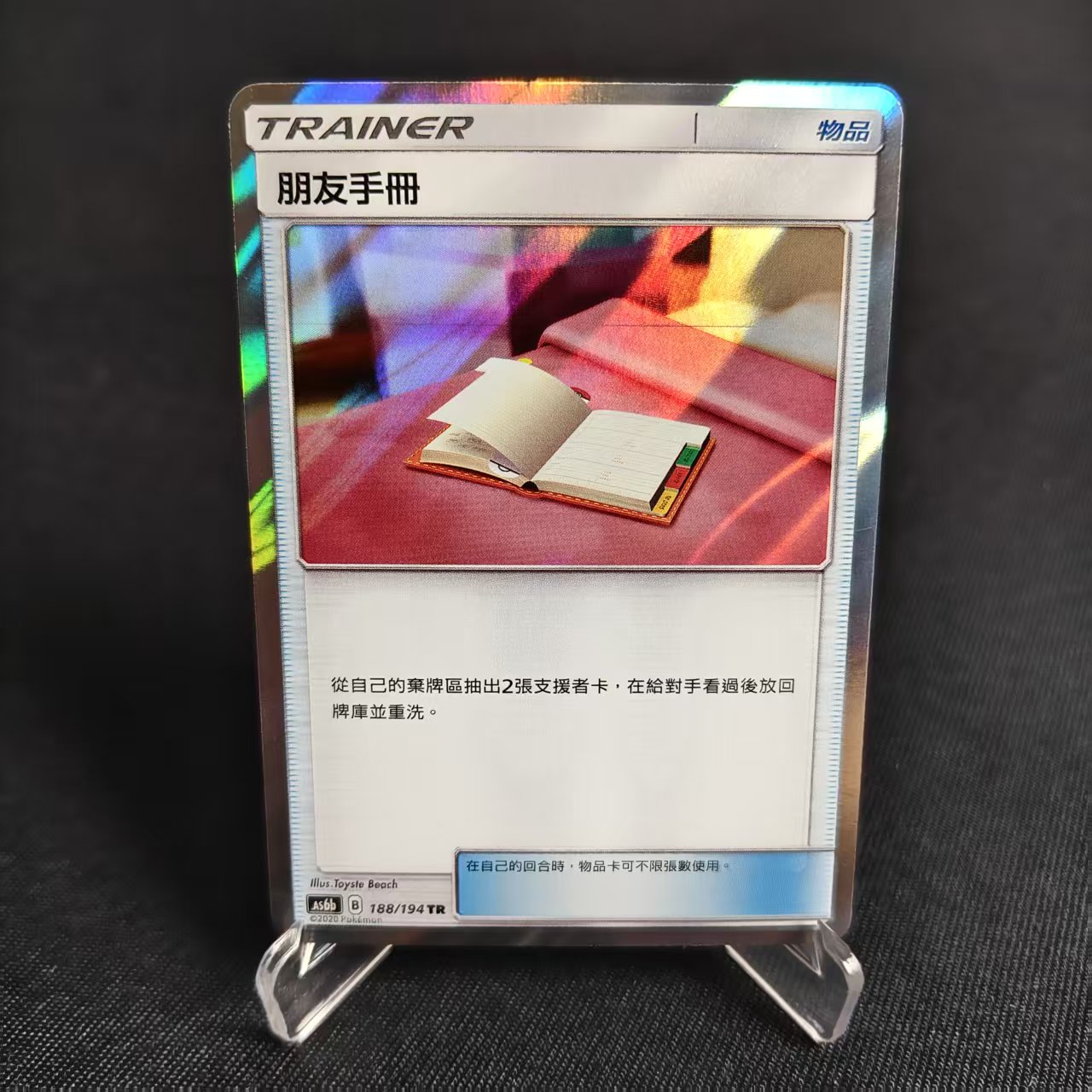 TR闪朋友手册PTCG宝可梦