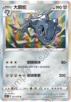 【北境卡牌】ptcg 宝可梦 繁中剑盾s5r 九弹 大钢蛇 r闪 052