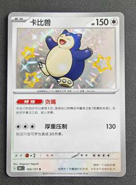 PTCG卡牌简中卡比兽S闪异色