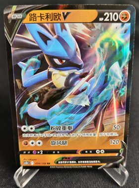 【北境卡牌】PTCG正版宝可梦简中7.0弹 CS5b 路卡利欧V RR闪 074