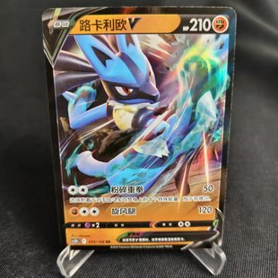 宝可梦简中7.0弹 PTCG正版 CS5b 路卡利欧V 074 RR闪 北境卡牌
