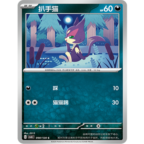 PTCG卡牌简中扒手猫C平/球闪