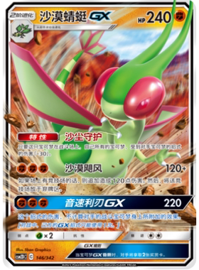 【北境卡牌】PTCG正版宝可梦 简中二弹 预组平卡CSM2D 沙漠蜻蜓GX