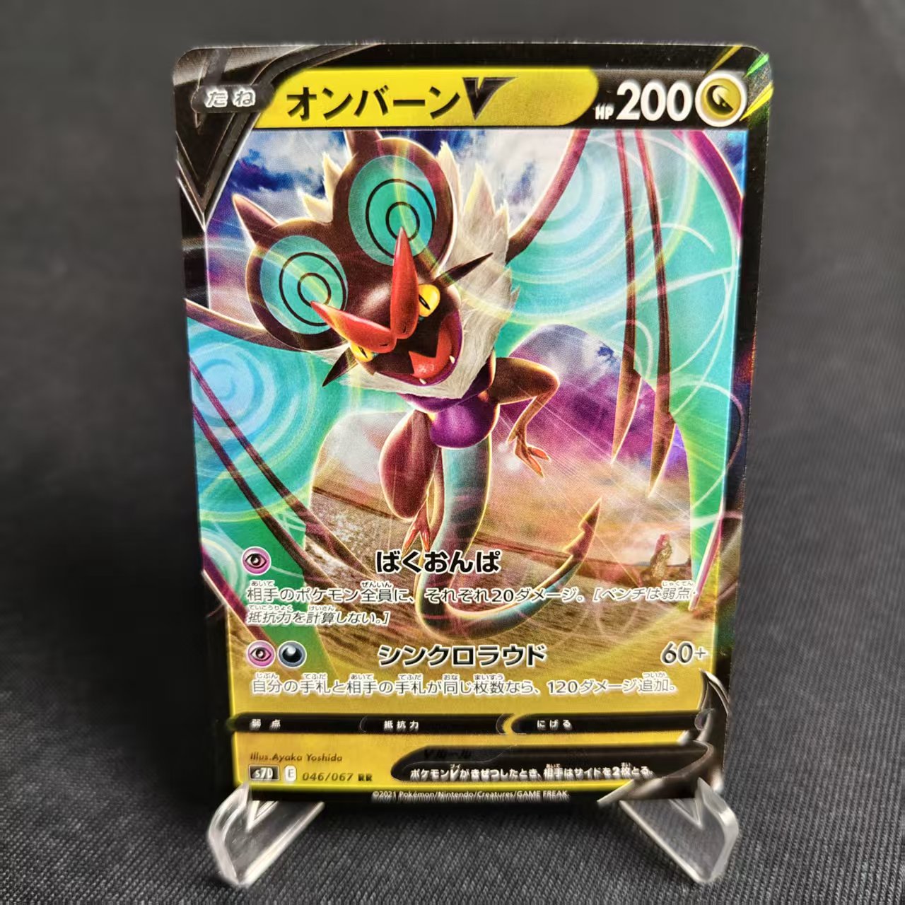 PTCG卡牌日版音波龙VRR闪