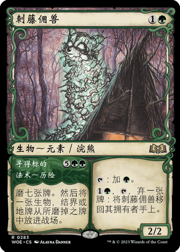 万智牌刺藤佣兽WOE中英文异画