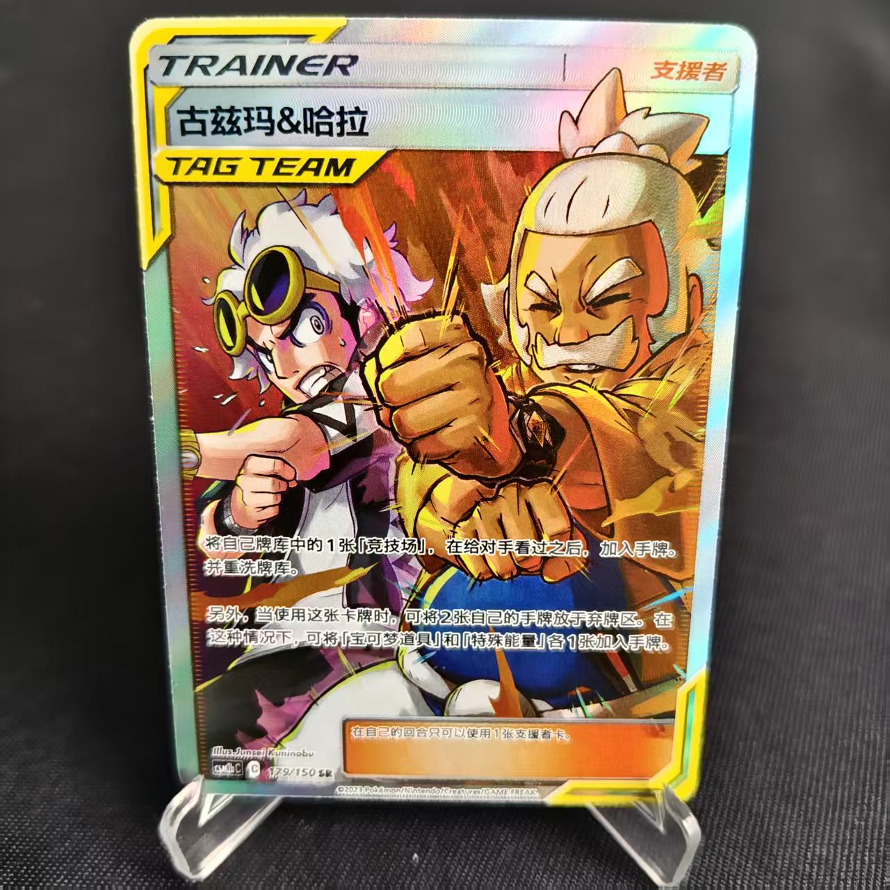 【北境卡牌】PTCG正版宝可梦 简中2.0弹 CSM2b 古兹玛&哈拉 SR闪