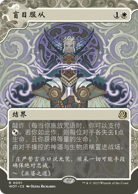 万智牌盲目服从WOT英文平卡金