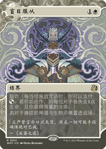 万智牌盲目服从WOT英文平卡金
