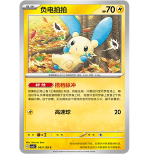 【北境卡牌】PTCG正版宝可梦 简中13.0弹 CSV5 负电拍拍 C平/球闪