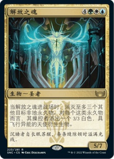 解放之魂 Soul 中 北境卡牌 英文 SNC 万智牌 Emancipation