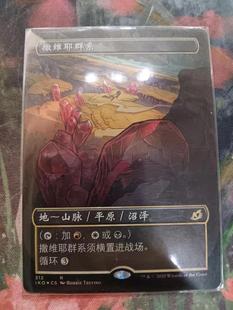 【北境卡牌】万智牌 撒维耶群系 简中扩画闪 IKO依克黎巨兽时空