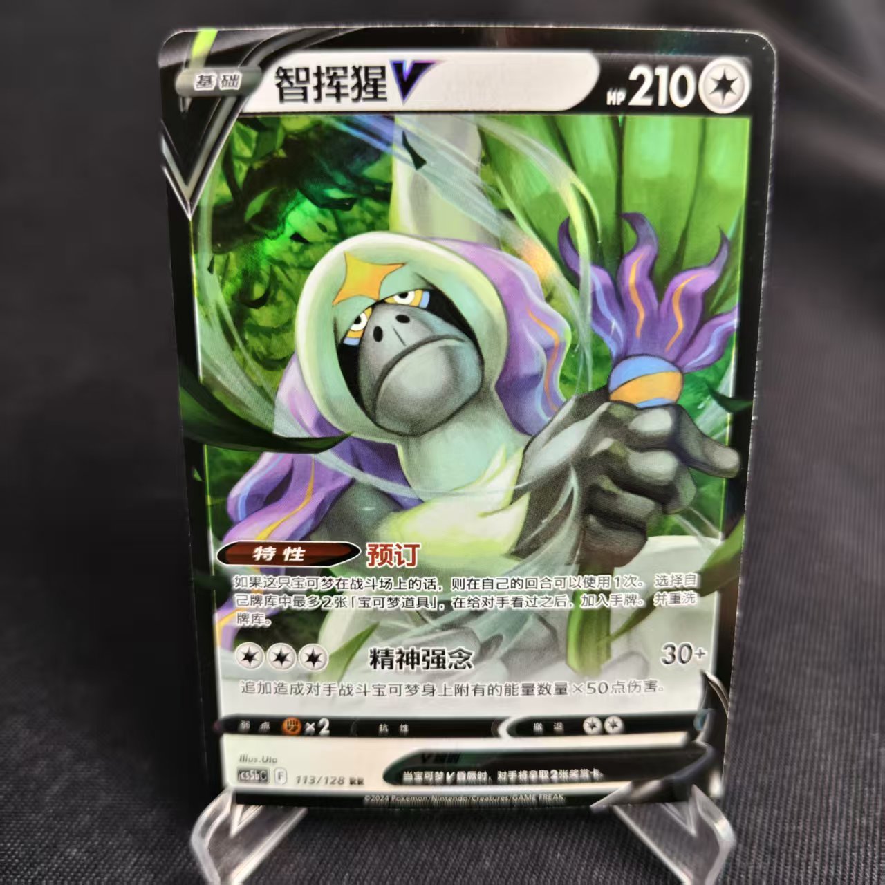 PTCG卡牌简中智挥猩VRR闪113