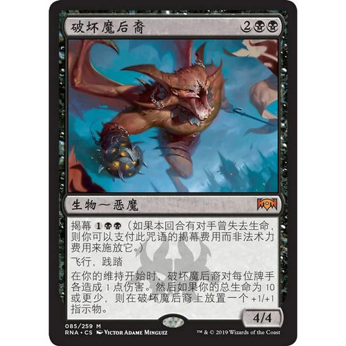 万智牌破坏魔后裔RNA简中平卡