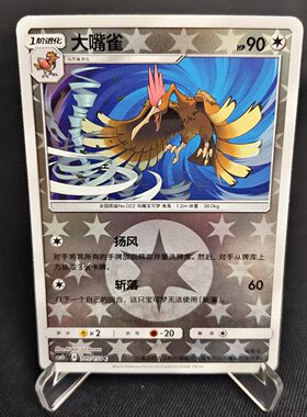 【北境卡牌】PTCG正版宝可梦 简中一弹 CSM1b 大嘴雀 C球闪 107