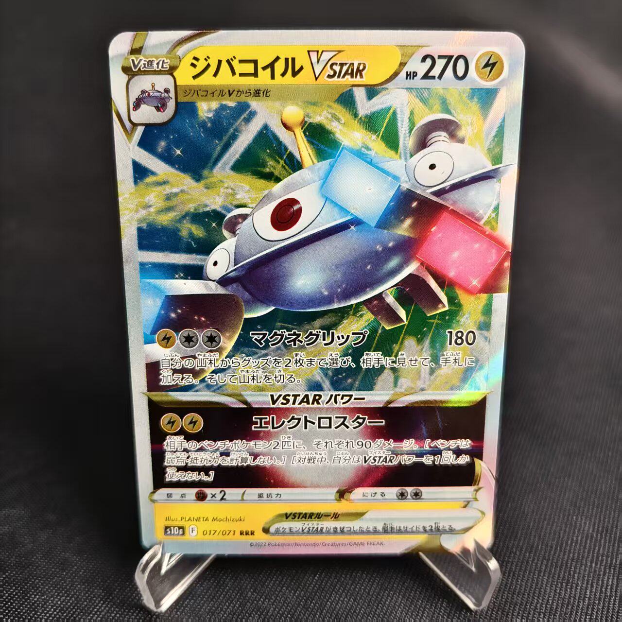 【北境卡牌】PTCG正版宝可梦 日版剑盾 S10a 自爆磁怪VSTAR RRR闪