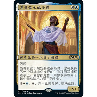 万智牌 尊贵议长妮安碧 Niambi, Esteemed Speaker M21 中/英文