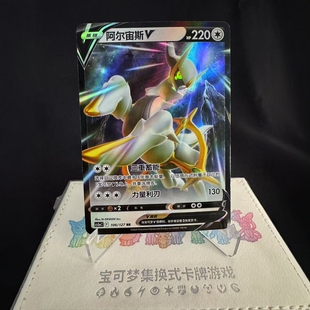 【北境卡牌】PTCG正版宝可梦卡牌 简中7弹 CS5a 阿尔宙斯V RR