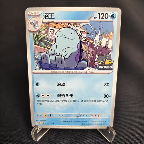 PTCG卡牌简中沼王P卡324/SV-P