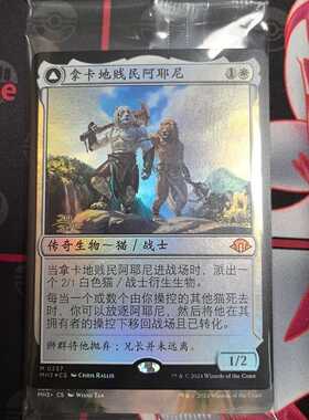 万智牌 摩登新篇3 MH3 拿卡地贱民阿耶尼 Ajani 简中纪念闪