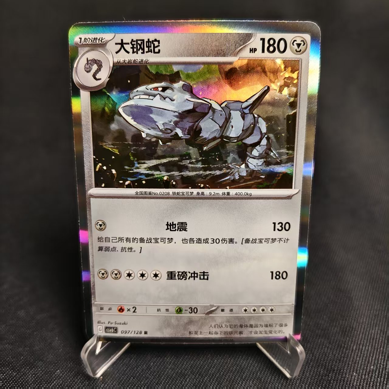 PTCG卡牌简中大钢蛇R闪/球闪