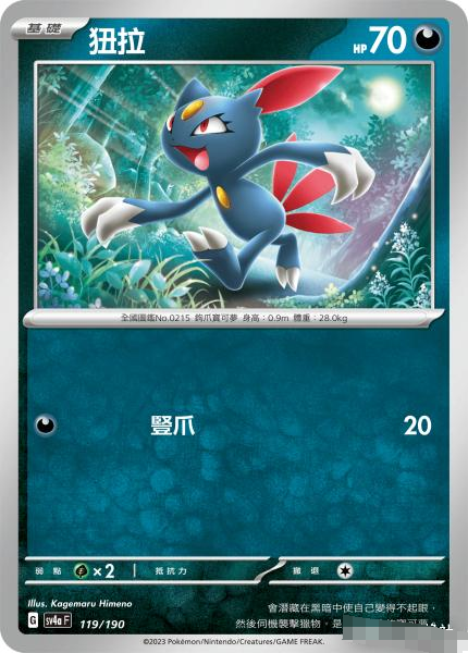 繁中宝可梦狃拉SV4a平卡卡牌C