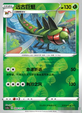 简中宝可梦卡牌远古巨蜓PTCG球闪