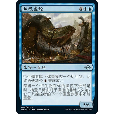 【北境卡牌】万智牌 垃圾盘蛇 Junk Winder MH2 中/英文 平/闪卡