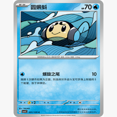 PTCG卡牌简中圆蝌蚪C平/球闪