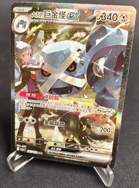 【北境卡牌】PTCG正版宝可梦卡牌繁中 M2a 大吾的巨金怪ex SAR闪