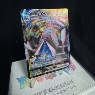 北境卡牌 铝钢龙VMAX PTCG正版 CS4a RRR 宝可梦卡牌简中6.0弹