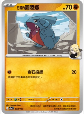 北境卡牌 PTCG正版宝可梦卡牌繁中 M2a 竹兰的圆陆鲨 平卡/能量闪