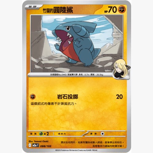 PTCG卡牌繁中竹兰的圆陆鲨