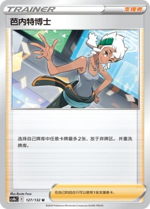 PTCG简中6.0芭内特博士U平卡牌