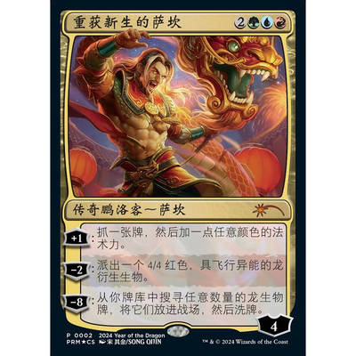 万智牌重获新生的萨坎RPM简中闪