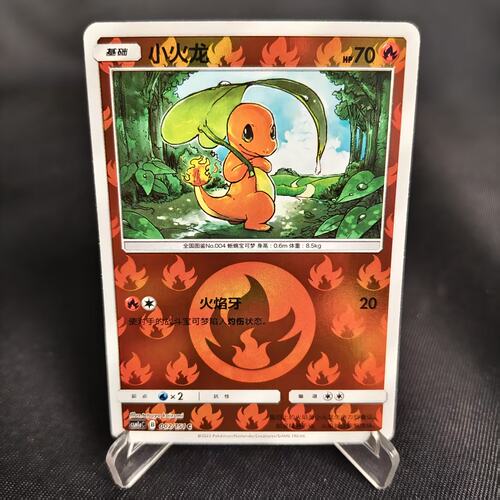 PTCG卡牌简中小火龙C球闪002