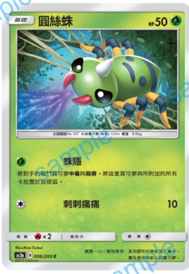 【北境卡牌】ptcg 宝可梦卡牌 ac2a  草系精灵 繁中 圆丝蛛 c006
