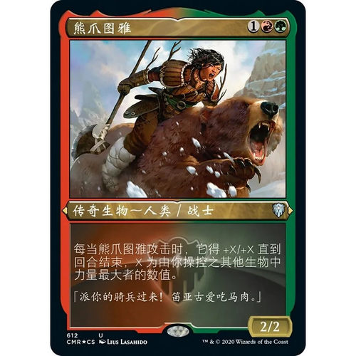 【北境卡牌】万智牌 熊爪图雅 Tuya Bearclaw CMR 中/英文蚀刻闪