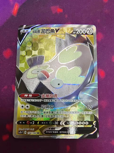 【北境卡牌】ptcg正版宝可梦 sc2b无极力量 伽勒尔泥巴鱼v sr 154