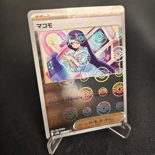 PTCG卡牌日版真菰U精灵球闪