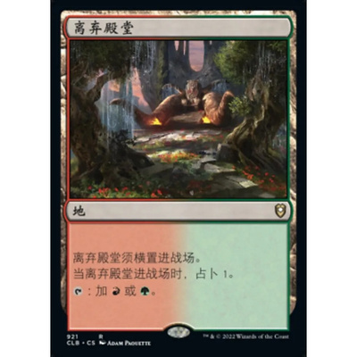 【北境卡牌】万智牌 离弃殿堂 Temple of Abandon CLB 中/英文平