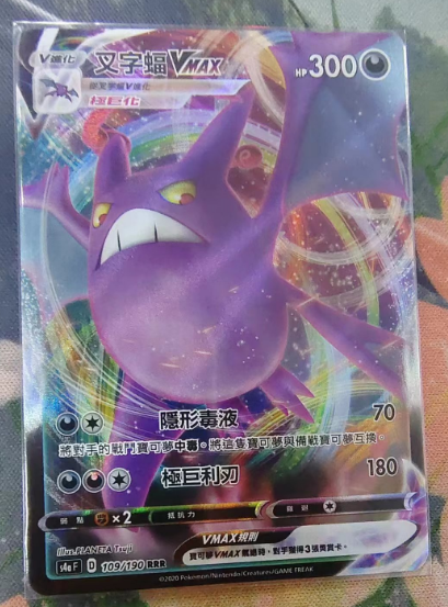 【北境卡牌】ptcg正版宝可梦 繁中 s4a 叉字蝠vmax rrr闪 109