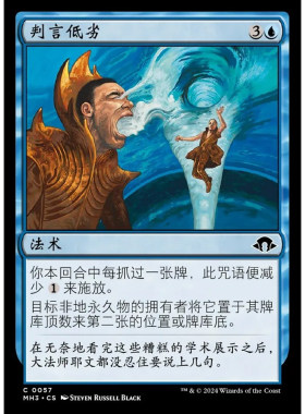 万智牌 MH3 判言低劣 Deem Inferior 中/英文 平/闪卡 铁