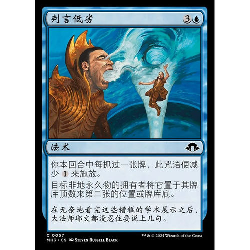万智牌判言低劣MH3中英文平闪