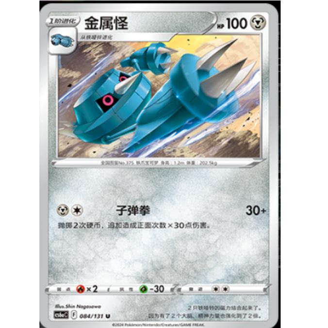 8.0卡牌宝可梦简中金属怪
