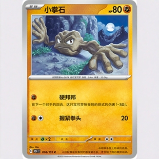 宝可梦 PTCG正版 简中收集啦151C 小拳石 球闪074 C平 北境卡牌