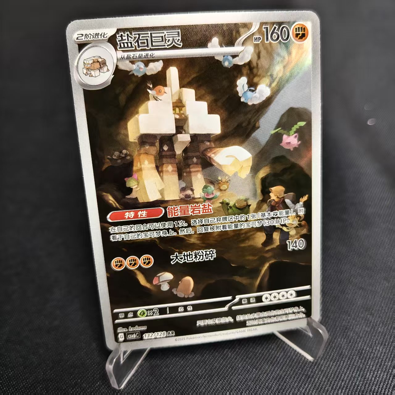 PTCG卡牌简中盐石巨灵AR闪