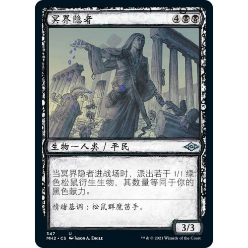 万智牌 冥界隐者 Underworld Hermit MH2 中/英文素描平/闪卡 银